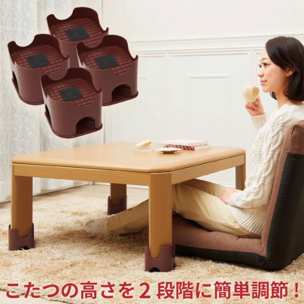 こたつ 継ぎ足 継脚 テーブル 高さ調節 4個組 継ぎ脚 炬燵高さ調節  2Wayこた丸アーチ コジ...
