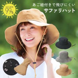 帽子 レディース ハット UVカット 紫外線対策 撥水 ストッパー付