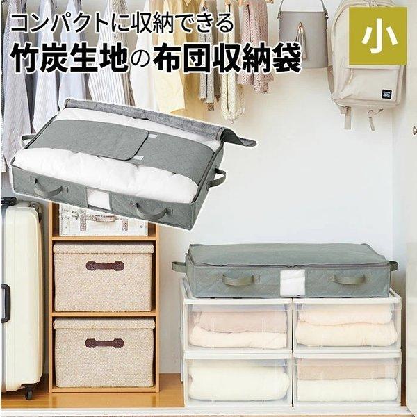 布団袋 押入れ 収納 布団をコンパクトに収納 中身が見える透明窓付 竹炭 布団収納袋 小 コジット