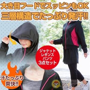 サウナスーツ レディース おしゃれ ダイエット 発汗 すっぴん隠しデイリーサウナスーツ コジット 送...