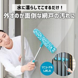 網戸 掃除 ラクラク 簡単 便利 水だけ ブラシ 年末大掃除 網戸汚れごっそり職人 コジット 水に濡らしてこするだけ｜cogit