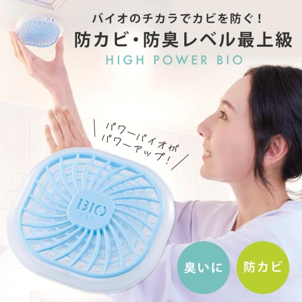 防カビ 消臭剤 カビ取り 臭い対策 掃除 バス用品 ハイパワーバイオ お風呂のカビきれい コジット
