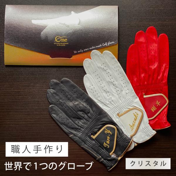 オーダーメイドゴルフグローブお仕立セット クリスタルギフト アスキュー 送料無料