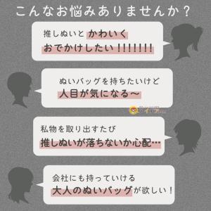 痛バ 推し活バッグ ぬいぐるみバッグ ショルダ...の詳細画像1