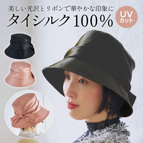 帽子 シルク100％ レディース UVカット ハット UV帽子 シルク 日よけ帽子 UVハット 職人...