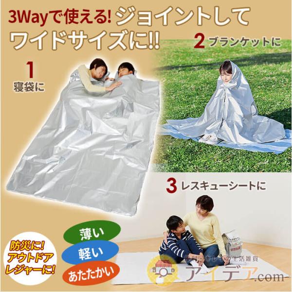 防災 エマージェンシーシート 災害用 寝袋 防寒 アウトドア 避難時 3wayコンパクトアルミ寝袋 ...
