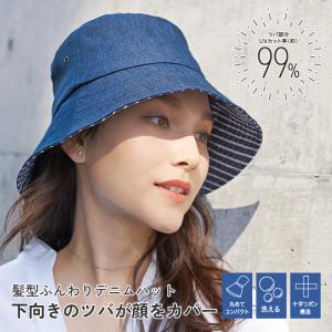 UV帽子 ハット カット率99% デニム レディース ベンチレーション 髪型ふんわりUVデニム帽子 大人ネイビー コジット ギフト