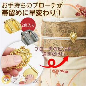 帯留めにブローチを付ける お洒落 アクセント 華やか