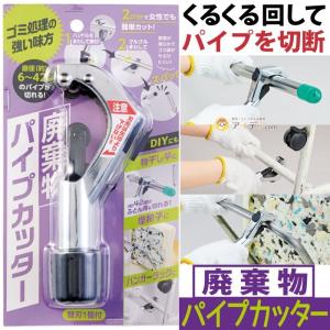 パイプ用カッター くるくる回してパイプを切断 女性でも簡単