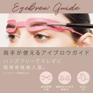 眉テンプレート ハンズフリー 眉メイク アイブ...の詳細画像1