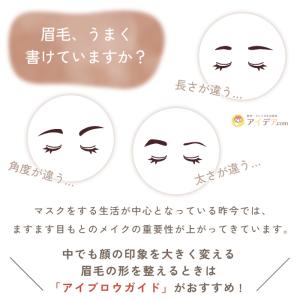 眉テンプレート ハンズフリー 眉メイク アイブ...の詳細画像2
