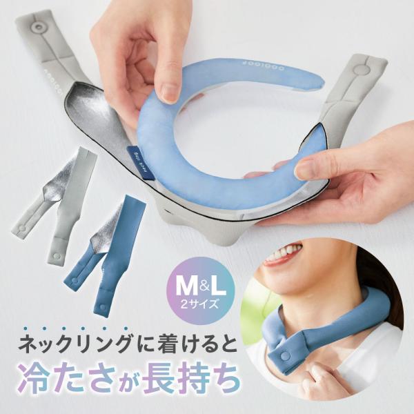 保冷カバー クール―プ ネックリング 専用  冷たさ長持ち 猛暑対策 熱中症対策 COOLOOP保冷...