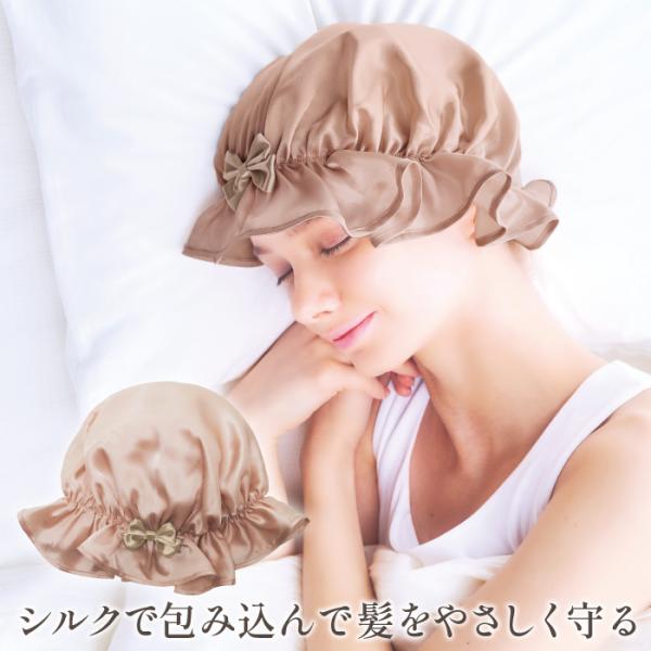 ナイトキャップ ヘアケア  シルクシャイニーナイトキャップ 絹 安眠グッズ 寝ぐせ対策 コジット