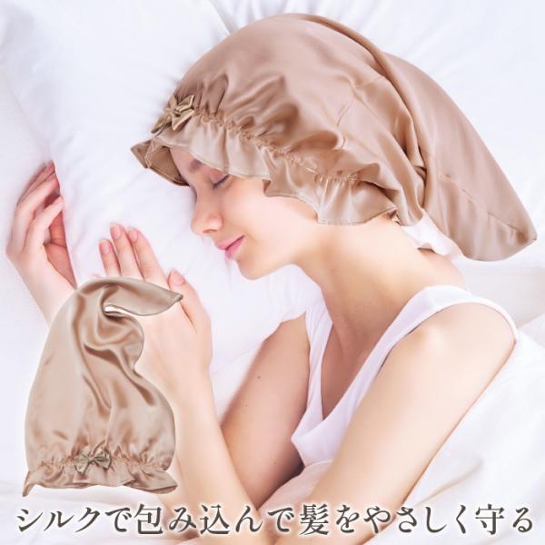 ナイトキャップ ロングヘア ヘアキャップ シルク シルクシャイニーナイトキャップ for ロング コ...