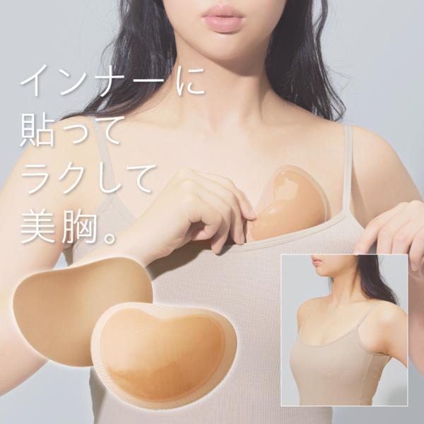 インナーに貼る ブラ キャミソール カップ  服に貼るエアリースキンブラ コジット