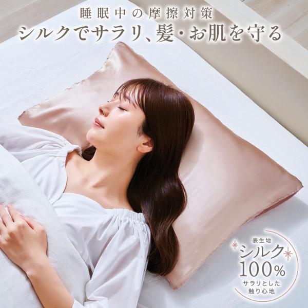 シルク ピローカバー 枕カバー  安眠グッズ 乾燥対策 潤い 顔 髪 シルクスムースピローカバー コ...
