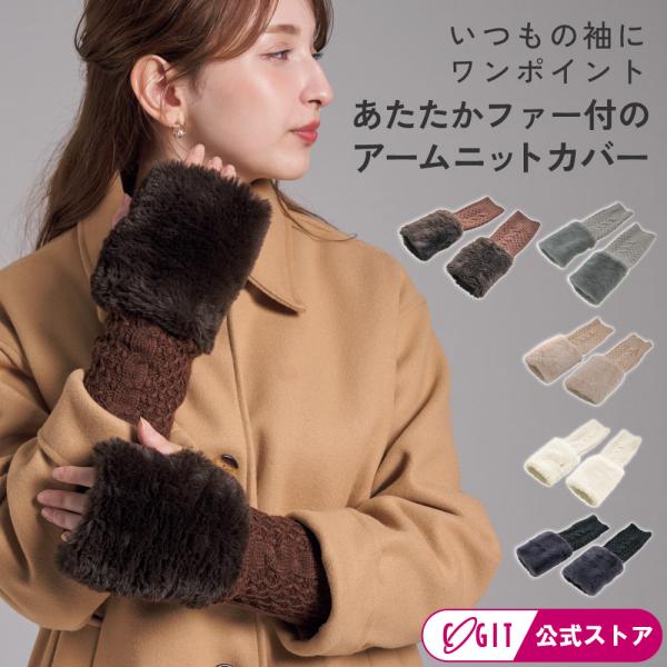 エコファー ニット アームカバー レディース ショート 付け袖 ファー 冬 デミグラブ フィンガーレ...