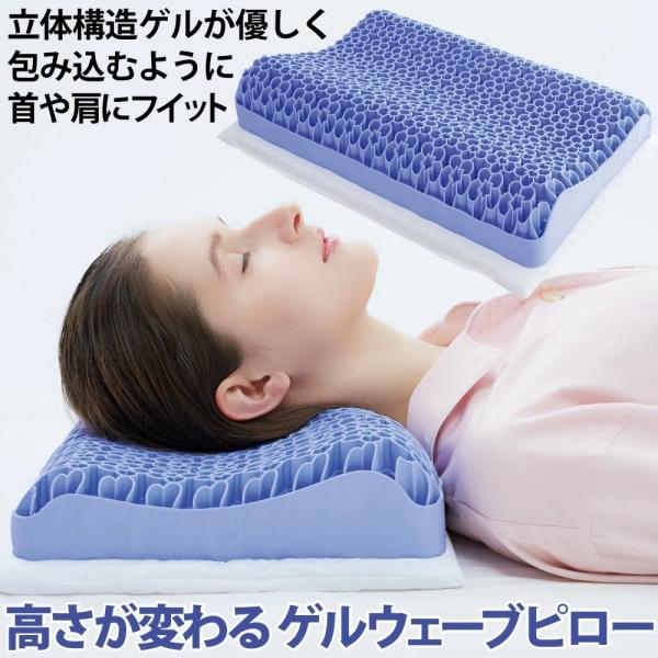 枕 まくら ピロー 弾力のあるゲル カバー付 高さが変わる ゲルウェーブピロー コジット 送料無料