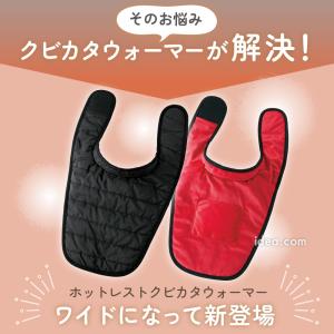 首 肩 あったか ホットレスト クビカタワイド...の詳細画像2