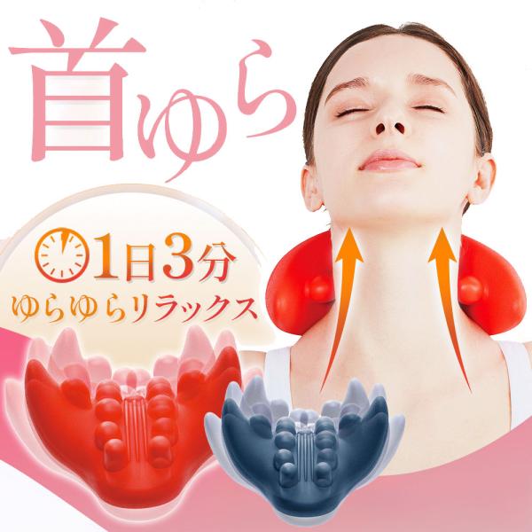 コジット 首ゆら スマホ対策 ストレッチャー ストレッチ 肩こり 首こり ゆらゆらスイング 首筋 な...