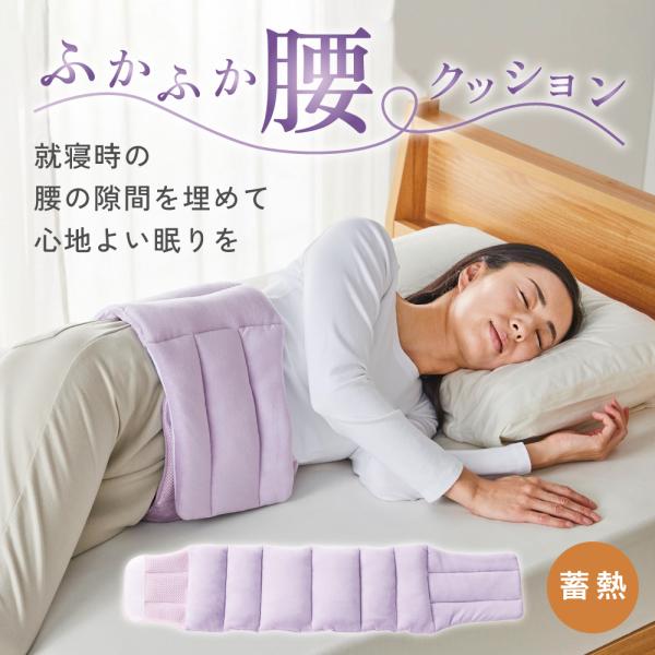 おやすみ腰クッション スキウマール 腰痛 寝る時 腰の隙間に [コジット]