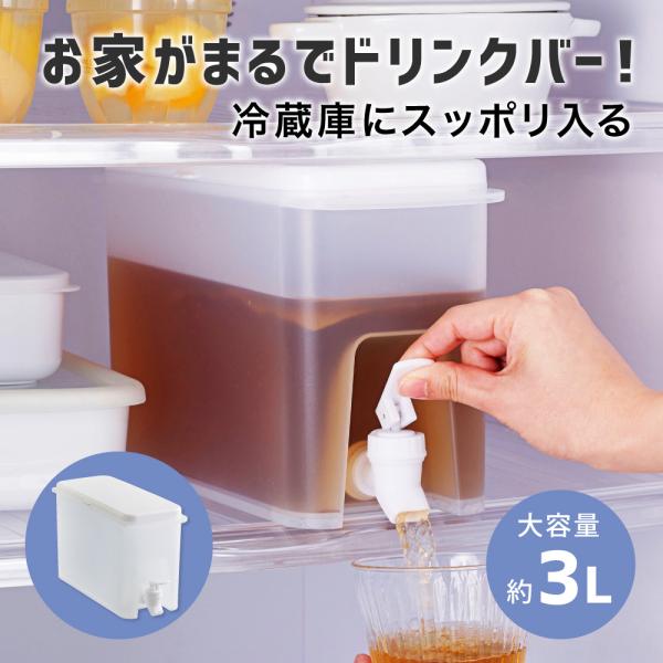 ドリンクサーバー ３L ウォーターサーバー 冷水筒 蛇口付き ハンドポット 麦茶ポット  冷水ポット...