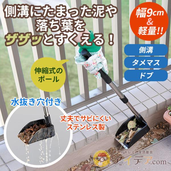 シャベル スコップ 側溝掃除 泥取り 溝 玄関 ベランダ 庭 伸縮ドロ上げシャベル コジット