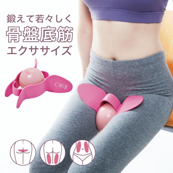 骨盤底筋 トレーニング ヒップアップ 腹直筋 エクササイズ 骨盤底筋キュキュトレーナー 家 簡単 下...