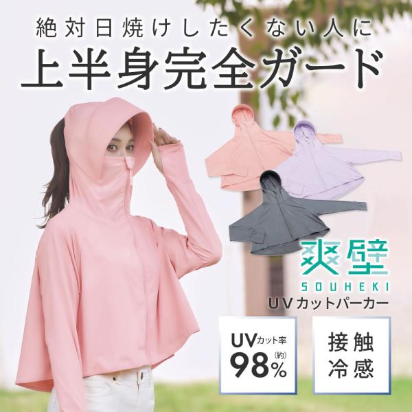 ＵＶパーカー UVカット率98% 大きなツバ付 長袖 手の甲までカバー 顔 日焼け対策 サンブロック...