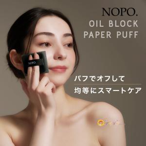 NOPO. ノポ あぶらとり紙 テカリ防止 オ...の詳細画像4