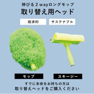 スキージー モップ ロングモップ取替用 伸びる...の詳細画像2