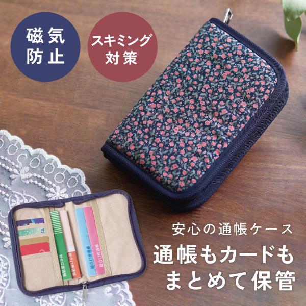 通帳ケース 磁気 防止 スキミング防止 カードケース 磁気不良 クレジットカード 磁気ガード！通帳ケ...