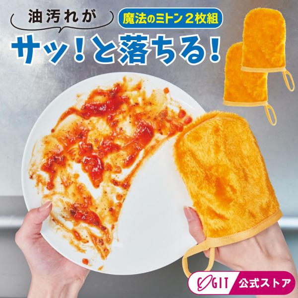 キッチン ミトン クロス 予洗い 油汚れ 洗剤不要 時短 節水 エコ キッチン雑貨【メール便】予洗い...