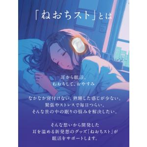 ねおちスト 耳温活シート 耳 温める グッズ ...の詳細画像3