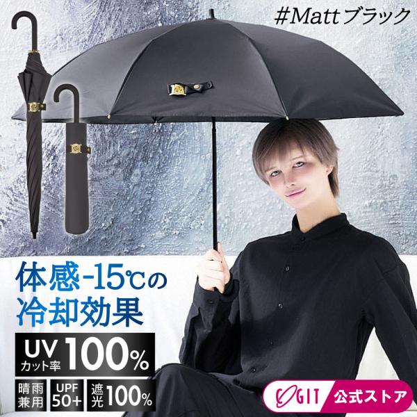 【マットの日傘】 2段折りたたみ 日傘 Mattブラック 完全遮光 UV100％ サンブロックラボ遮...