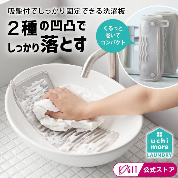 手洗い 洗濯板 吸盤付き コンパクト ソフト洗濯板 持ち運び 旅行 洗濯便利グッズ 泥汚れ 洗濯用品...