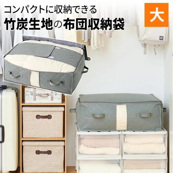 布団袋 押入れ 収納 布団をコンパクトに収納 中身が見える透明窓付 竹炭 布団収納袋 大 コジット