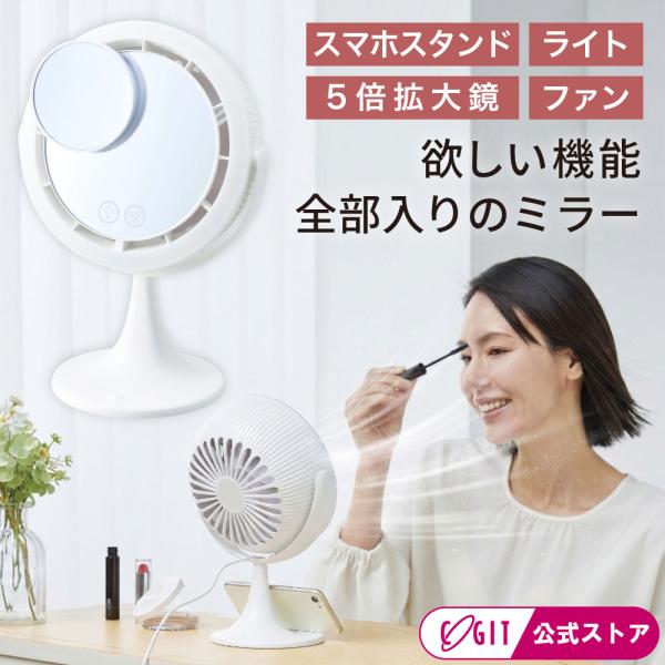 ファン付き 卓上ミラー 鏡 卓上鏡 LEDライト付き 扇風機 ミラー 拡大鏡 欲張りビューティーミラ...