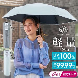 日傘 完全遮光 折りたたみ 超軽量 【6本骨】 ...の商品画像