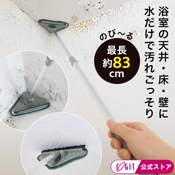 お風呂掃除のモップ 伸縮 全長49〜83cm 浴室モップ お風呂掃除 バスモップ 浴室清掃 お風呂 ...