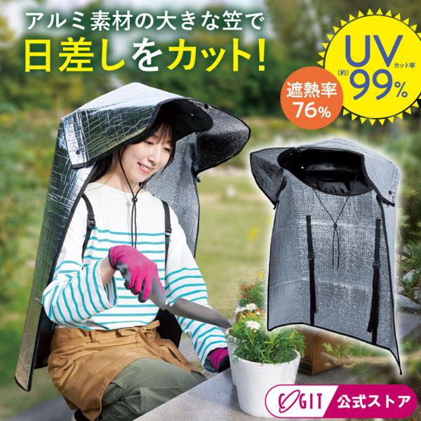 アルミ笠 UVカット帽子 遮熱 農作業 帽子 日よけ 日焼け防止ガーデニング 帽子 日よけ グッズ ...