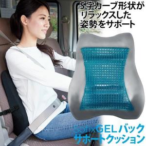 車のシート 背中 腰 クッション 車用 弾力ゲル 低反発 ウレタン SOFIXGEL バックサポートクッション コジット 送料無料｜cogit