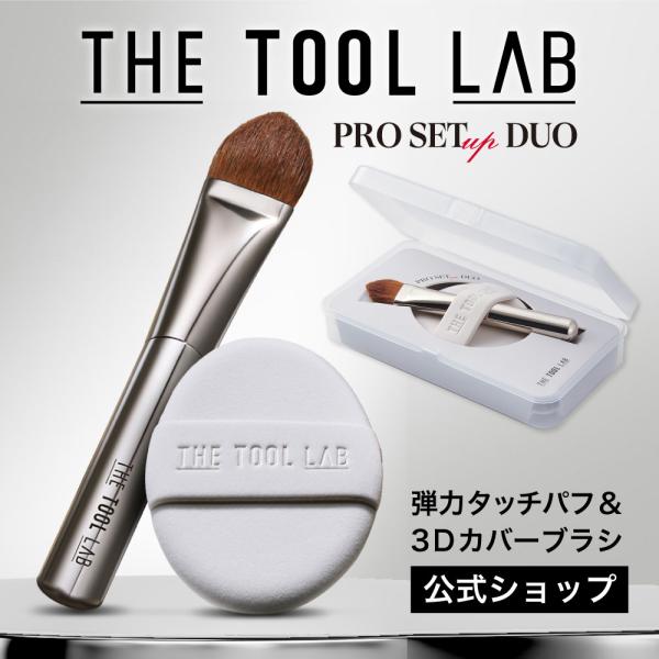 THE TOOL LAB 超密着プロセットアップデュオ 韓国コスメ ツールラボ コジット
