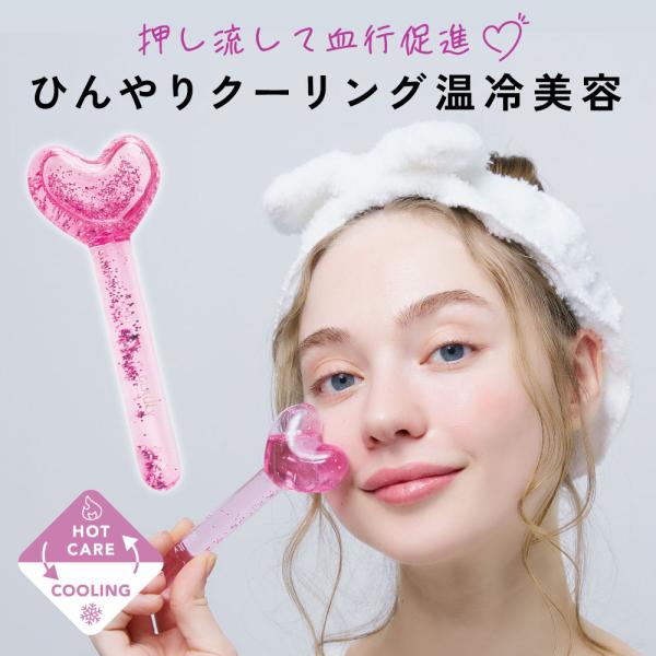 温冷美容 フェイスライン マッサージ 目元  BEAULy HEART FACIAL CANDY  ...