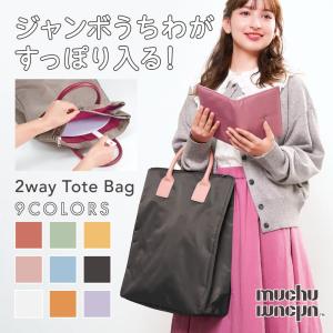 トートバッグ 2way 推し活 大人 うちわが入る ショルダー 1泊 遠征 9色 muchu うちわすっぽり2wayトートバッグ コジット 送料無料｜cogit