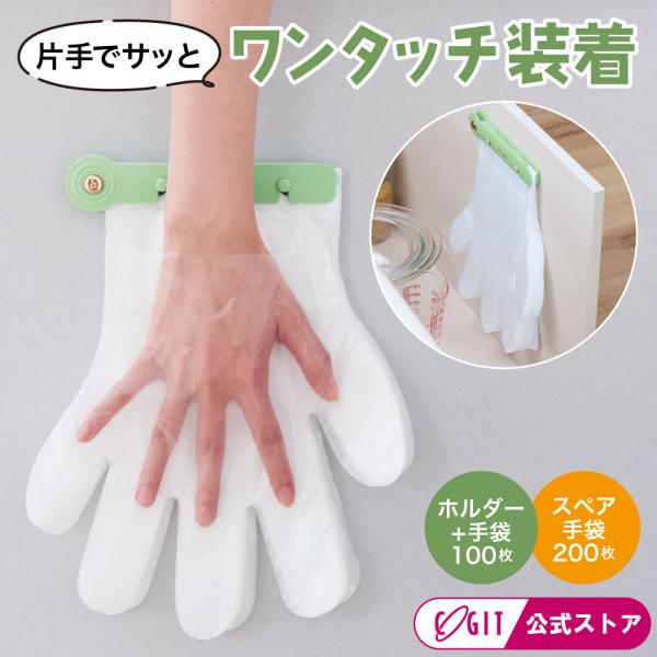 使い捨て手袋 クリップ ワンタッチ ホルダー 付け替え簡単 ポリエチ手袋 キッチン 掃除 片手で 【...