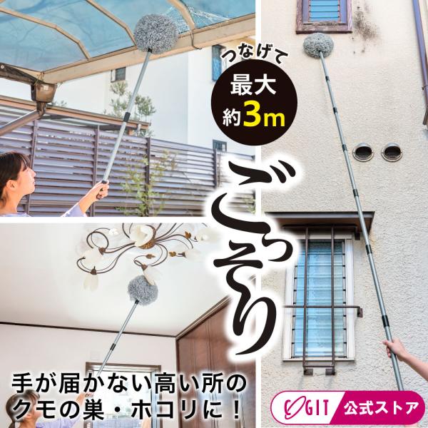 長いモップ 伸縮 ほこり取り 高い所 拭き掃除 のびのびクモの巣ごっそり職人 コジット