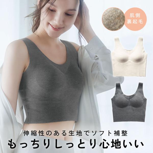ブラトップ タンクトップ ショート丈 冬 裏起毛 カップ付き 暖かい あったか シームレス ノンワイ...