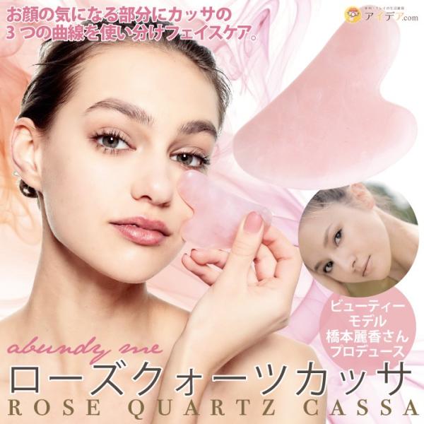 かっさ マッサージ カッサ 小顔 フェイスケア 天然石 abundy me ローズクォーツカッサ  ...