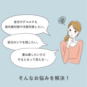 シワ隠し 首 日焼け防止 付けタートル デコル...の詳細画像1